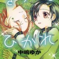   Kirakira Hikare <small>Story & Art</small> 